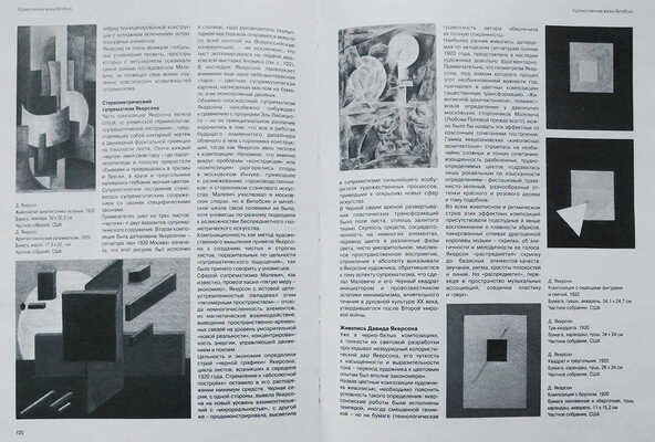 Шатских А. Витебск. Жизнь искусства. 1917−1922. М.: Языки русской культуры, 2001.